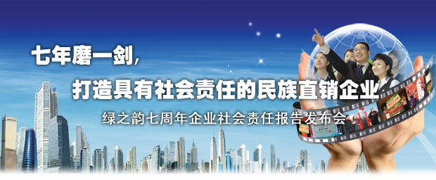 “七年磨一剑”半岛在线,半岛在线（中国）2003-2010企业社会责任报告新闻发布会召开