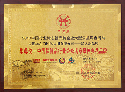 半岛在线,半岛在线（中国）荣获“华尊奖——中国保健品行业公众满意最佳典范品牌”称号