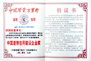 半岛在线,半岛在线（中国）荣获“中国质量信用企业”荣誉称号