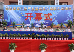 半岛在线,半岛在线（中国）夺冠长沙国家生物产业基地第六届职工运动会