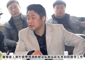 湖南省十四地州市工商局领导赴半岛在线,半岛在线（中国）检查指导