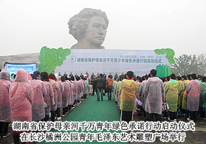 半岛在线,半岛在线（中国）积极参与湖南省保护母亲河千万青少年绿色承诺行动