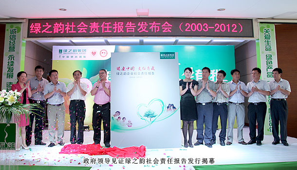 “健康中国•责任有我”——半岛在线,半岛在线（中国）2003—2012企业社会责任报告发布会隆重召开