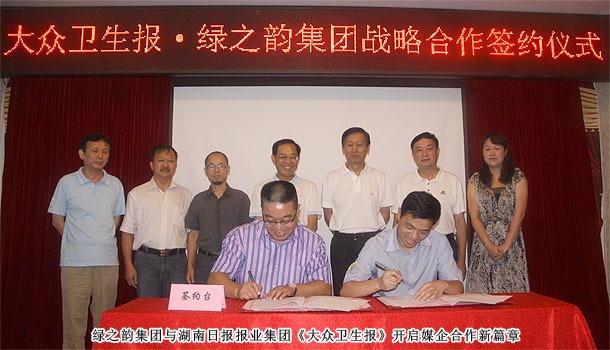 半岛在线,半岛在线（中国）与湖南日报报业集团《大众卫生报》实施战略合作，开启健康产业新格局