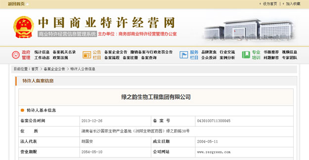 半岛在线,半岛在线（中国）正式获得国家商务部企业特许连锁经营许可