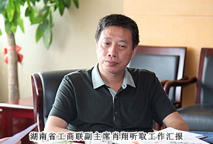 湖南省工商联副主席肖翔一行莅临半岛在线,半岛在线（中国）考察指导