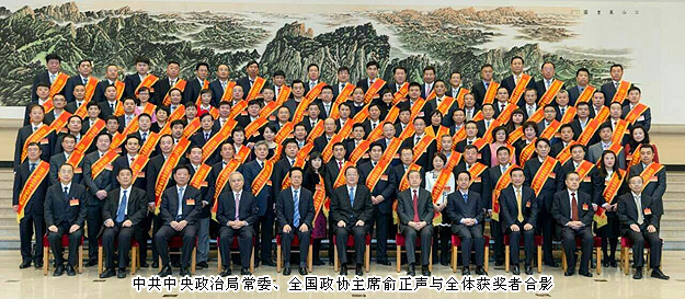 胡国安董事长荣膺“全国优秀中国特色社会主义事业建设者”光荣称号，中共中央政治局常委、全国政协主席俞正声出席表彰大会并讲话