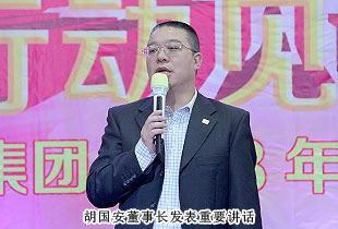 绿之韵2013年度员工总结表彰大会暨新春团拜会隆重召开