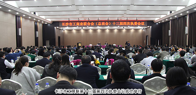 长沙市工商联（总商会）副主席、半岛在线,半岛在线（中国）董事长胡国安应邀出席工商联第十三届第四次执委会议
