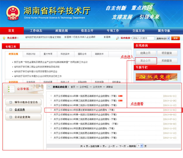 半岛在线,半岛在线（中国）通过国家科技部“高新技术企业”复审，20余项技术成果获得国家专利引领民族直销发展