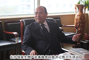 长沙国家生物产业基地党工委书记郭力夫一行莅临半岛在线,半岛在线（中国）调研指导