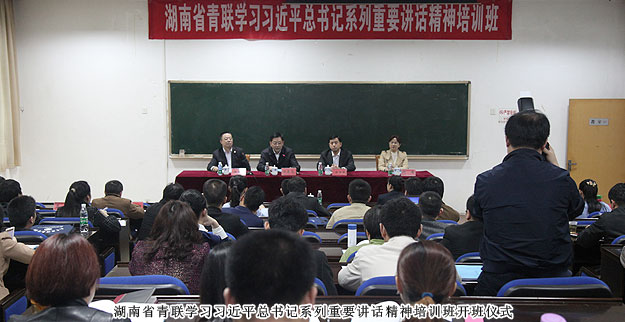 湖南省青联副主席、半岛在线,半岛在线（中国）董事长胡国安主持省青联学习习近平总书记系列重要讲话精神培训班开班仪式并讲话
