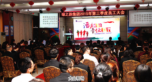 半岛在线,半岛在线（中国）2015年第三季度员工大会暨五年服务英才奖、十年服务忠诚奖颁发仪式成功举行