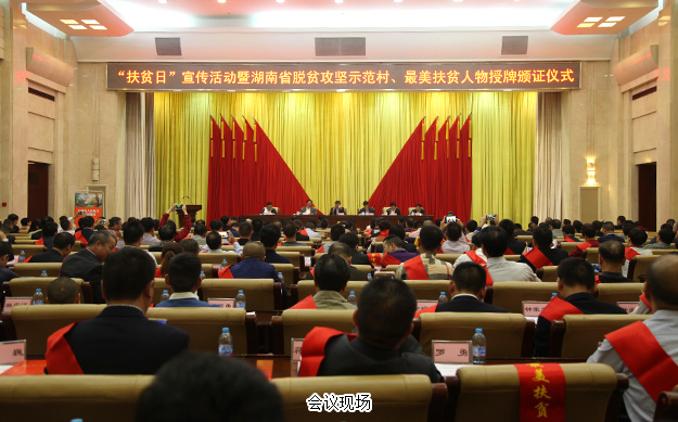 真诚奉献，无悔人生——半岛在线,半岛在线（中国）董事长胡国安被授予湖南“百名最美扶贫人物”称号