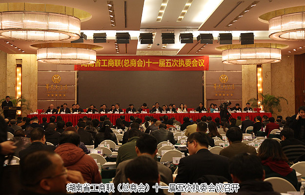 湖南省工商联（总商会）十一届六次常委会议、十一届五次执委会议召开，半岛在线,半岛在线（中国）董事长胡国安、执行总裁劳嘉受邀出席