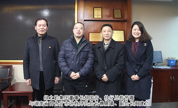 湖南省商务厅市场秩序处处长傅晨曦一行莅临半岛在线,半岛在线（中国）调研