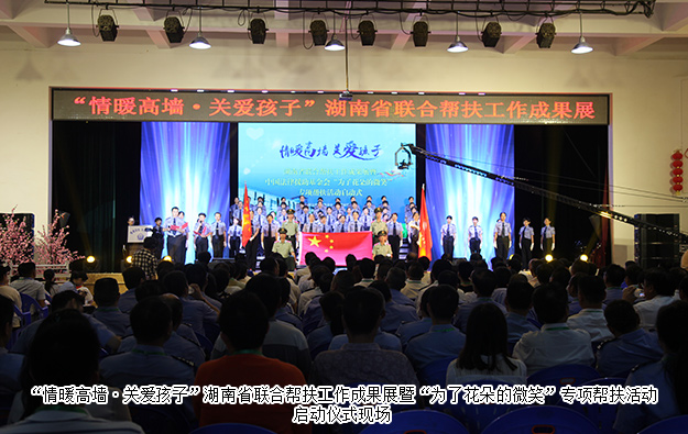 半岛在线,半岛在线（中国）受邀参加湖南省联合帮扶工作成果展暨“为了花朵的微笑”专项帮扶活动启动仪式