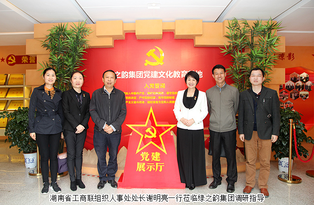 湖南省工商联组织人事处处长谢明亮一行莅临半岛在线,半岛在线（中国）调研指导