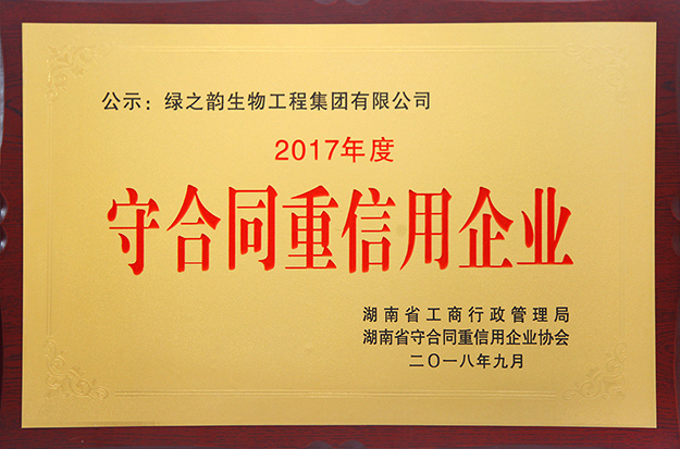 半岛在线,半岛在线（中国）再次获评湖南省“守合同重信用”企业