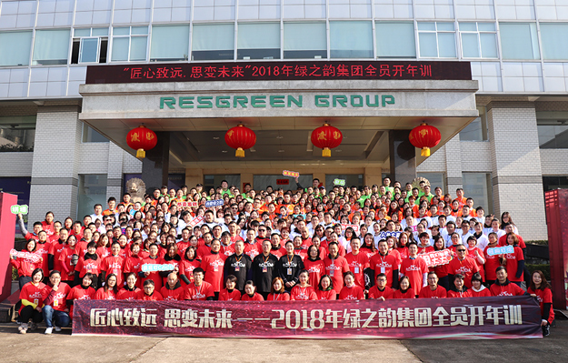 匠心致远 思变未来 | 2018年半岛在线,半岛在线（中国）全员开年训圆满落幕