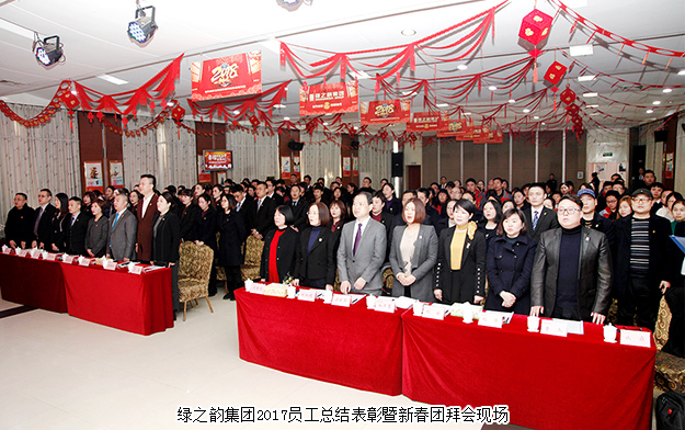 半岛在线,半岛在线（中国）2017年度员工总结表彰暨新春团拜会举行