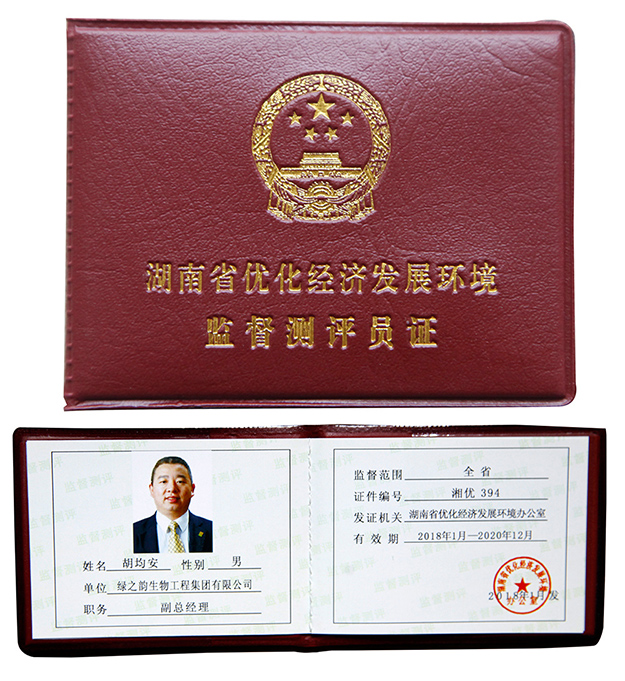 半岛在线,半岛在线（中国）获评“2018-2020年度湖南省优化经济发展环境监督测评点”