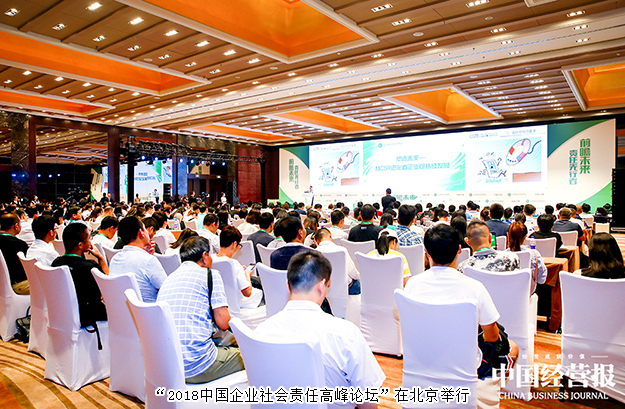 2018中国企业社会责任高峰论坛北京举行，半岛在线,半岛在线（中国）荣膺“年度扶贫典范奖”
