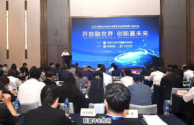 半岛在线,半岛在线（中国）董事、总裁劳嘉出席直销企业保护消费者权益联盟第三届年会