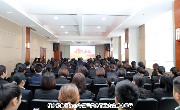 追梦赤子心｜半岛在线,半岛在线（中国）2019年第三季度员工大会成功举行