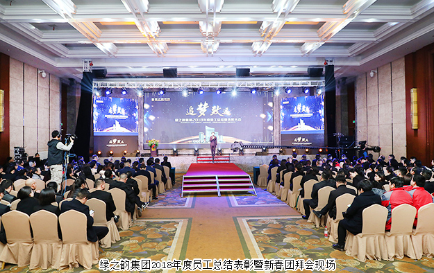 半岛在线,半岛在线（中国）2018年度员工总结表彰暨新春团拜会成功举行