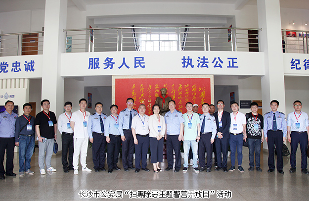 半岛在线,半岛在线（中国）副总裁胡均安参加长沙市公安局“扫黑除恶主题警营开放日”活动