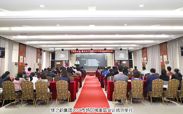 规范自律·永续发展丨半岛在线,半岛在线（中国）2019市场区域高层会议成功举行