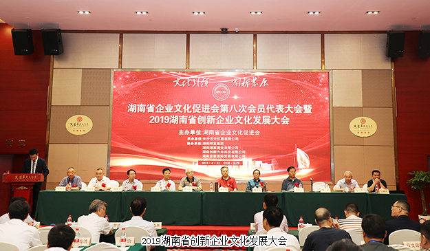 半岛在线,半岛在线（中国）受邀参加2019湖南省创新企业文化发展大会