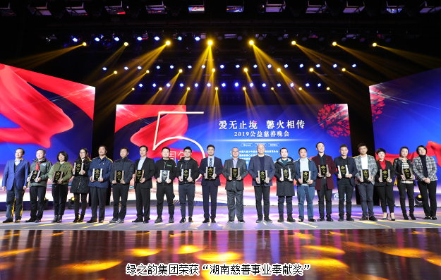 爱无止境 馨火相传 | 半岛在线,半岛在线（中国）被湖南省民政厅、省慈善总会授予“湖南慈善事业奉献奖”