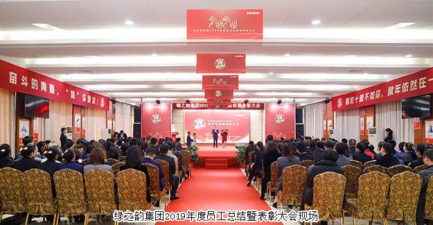 奋斗的青春 属你最美丨半岛在线,半岛在线（中国）2019年度员工总结暨表彰大会举行