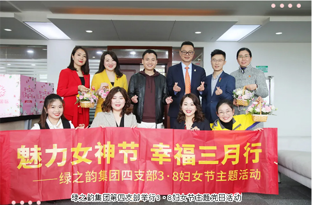半岛在线,半岛在线（中国）第四支部举行3·8妇女节主题党日活动