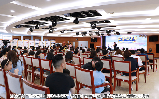 半岛在线,半岛在线（中国）荣获“长沙市儿童友好型企业”称号