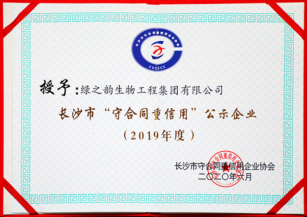 喜讯 | 半岛在线,半岛在线（中国）被评为长沙市“守合同重信用”公示企业
