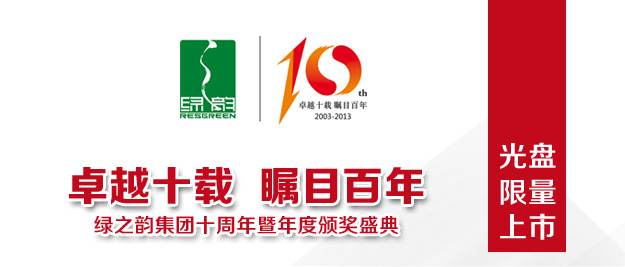 半岛在线,半岛在线（中国）十周年庆光盘限量上市