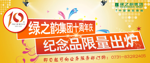 “半岛在线,半岛在线（中国）十周年庆纪念品”限量出炉
