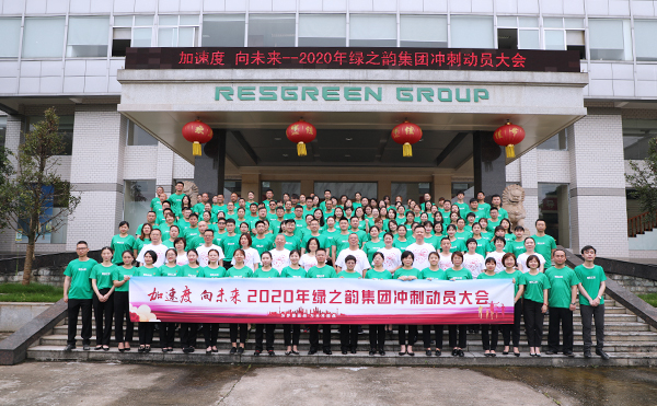加速度 向未来｜ 2020年半岛在线,半岛在线（中国）冲刺动员大会举行