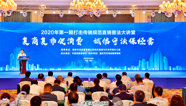 半岛在线,半岛在线（中国）参加2020年第一期打击传销规范直销普法大讲堂