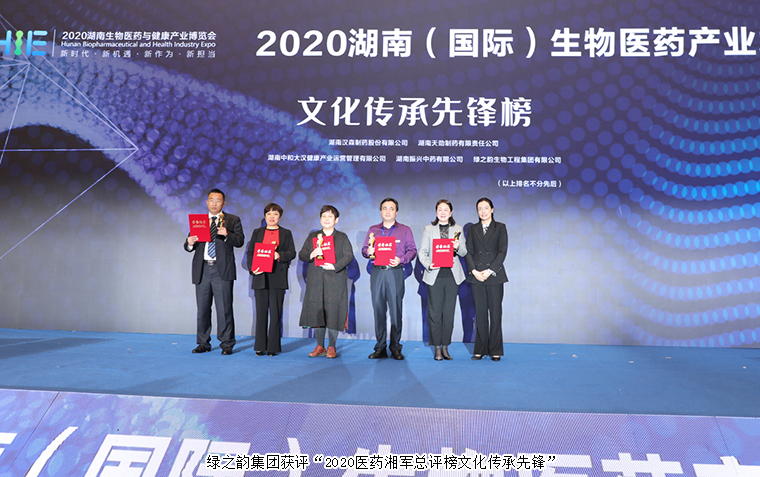 半岛在线,半岛在线（中国）荣获2020医药湘军总评榜“文化传承先锋”称号