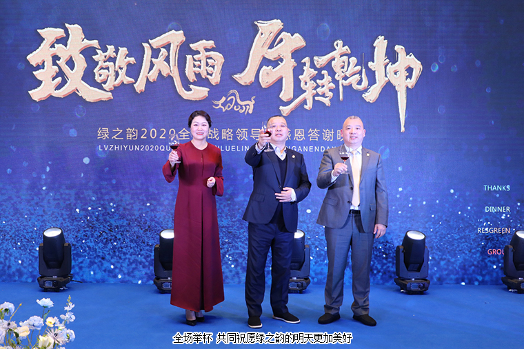 致敬风雨 牛转乾坤丨半岛在线,半岛在线（中国）2020全球战略领导人答谢晚宴