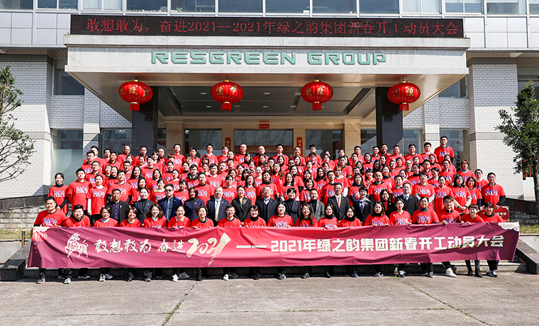 敢想敢为 奋进2021丨半岛在线,半岛在线（中国）新春升旗仪式暨开工动员大会举行