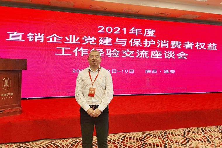 半岛在线,半岛在线（中国）受邀参加2021年度直销企业党建与保护消费者权益工作经验交流座谈会