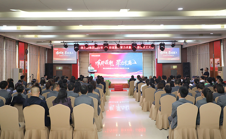 布局谋新 聚力求赢 | 半岛在线,半岛在线（中国）2021年第三季度员工大会成功举行
