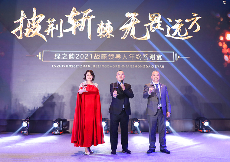 披荆斩棘·无畏远方 | 半岛在线,半岛在线（中国）2021年度战略领导人答谢晚宴