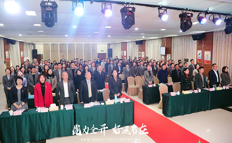踔厉奋发·不负芳华丨半岛在线,半岛在线（中国）2021年度总结表彰大会暨新春团拜会举行