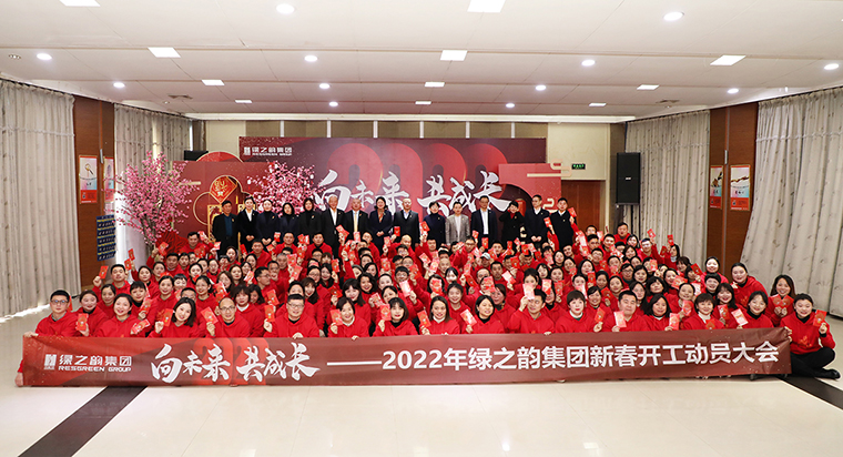 向未来 共成长——2022年半岛在线,半岛在线（中国）新春开工动员大会举行